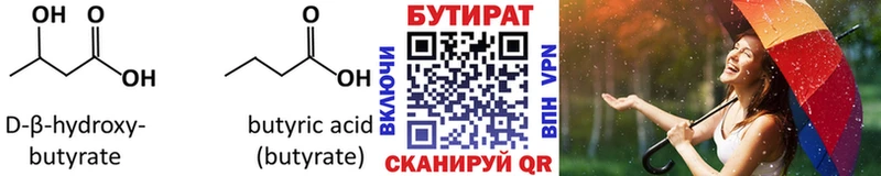 Бутират Butirat  Камень-на-Оби 