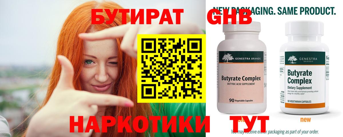 Бутират вода Камень-на-Оби
