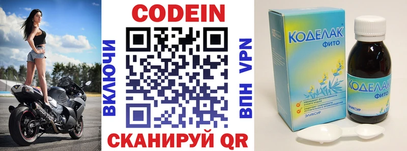 Codein напиток Lean (лин)  Камень-на-Оби 