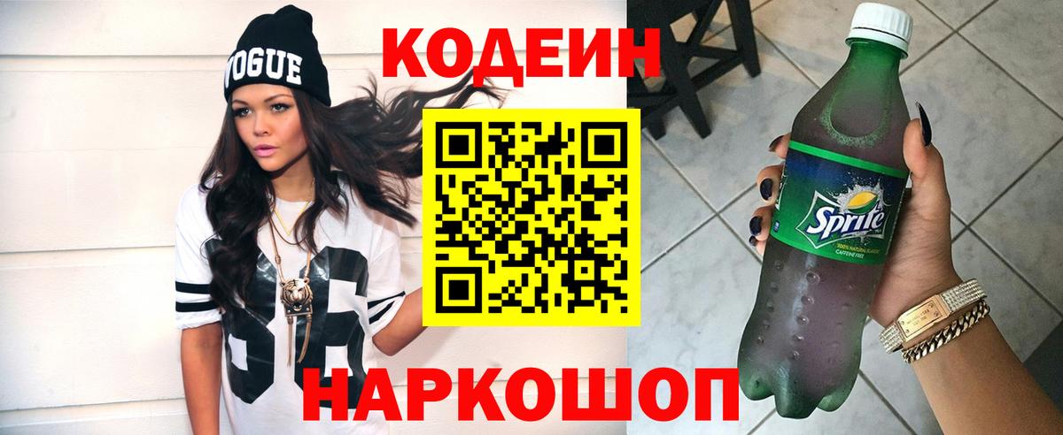 Кодеиновый сироп Lean напиток Lean (лин)  Кодеиновый сироп Lean напиток Lean (лин)  Вход с VPN  Камень-на-Оби 