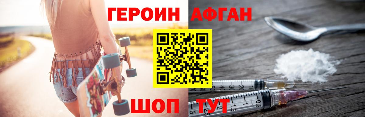 Героин Афган Камень-на-Оби