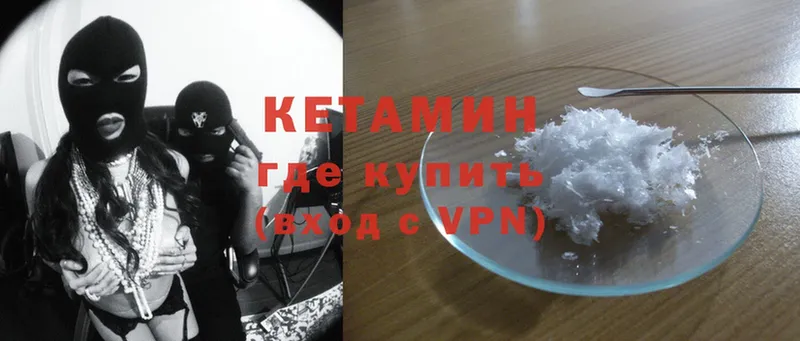 Кетамин ketamine  Камень-на-Оби 