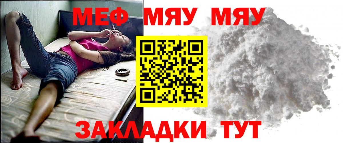 МЯУ-МЯУ мяу мяу  МЕФ  Камень-на-Оби 