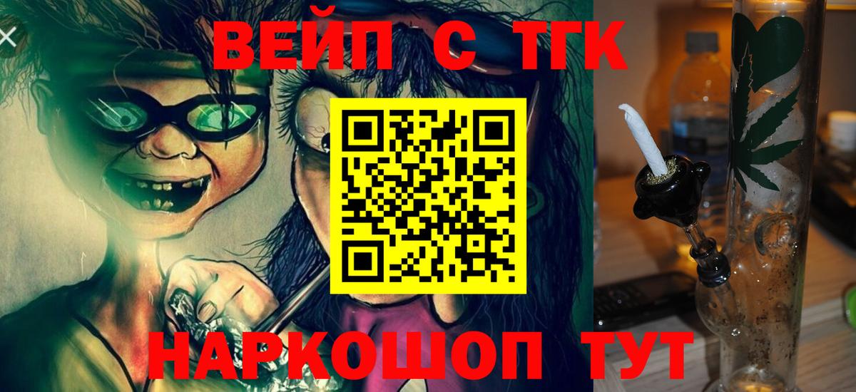 Камень-на-Оби  Дистиллят ТГК вейп  Вход с VPN  ТГК вейп с тгк 